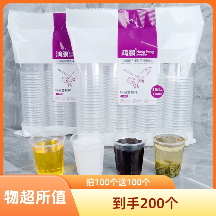         紫色家用一次性喝水杯170毫升容量PP5材质耐高温不变形