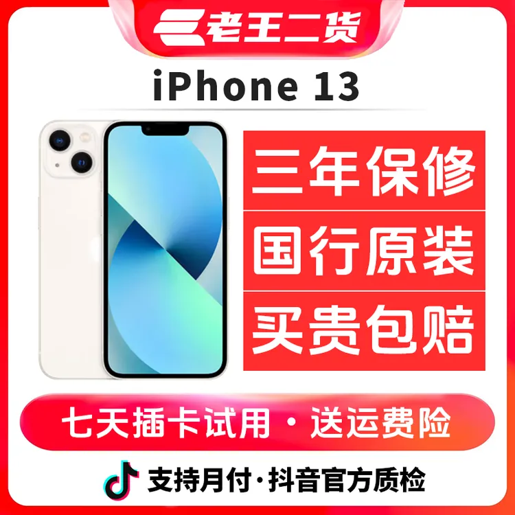 9新 Apple/苹果 iPhone13苹果13二手手机双卡5G零售机 国行二手机