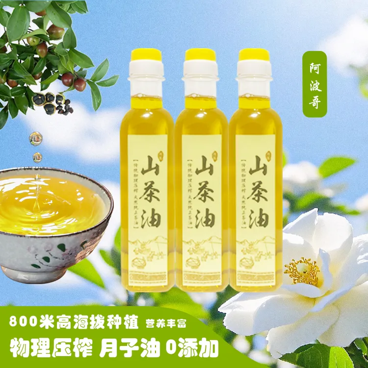 山茶油茶籽油有机油纯正食用油月子油古法压榨精选一级农家野生