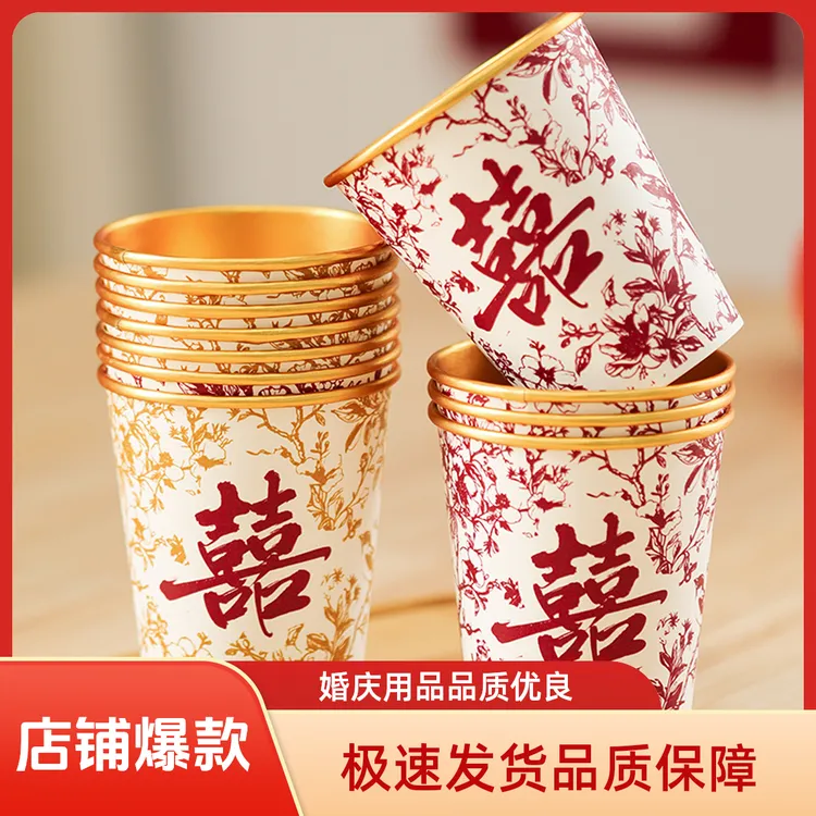 映菲寻结婚纸杯一次性喜杯婚宴红色喜字杯婚礼敬茶杯婚庆用品大全