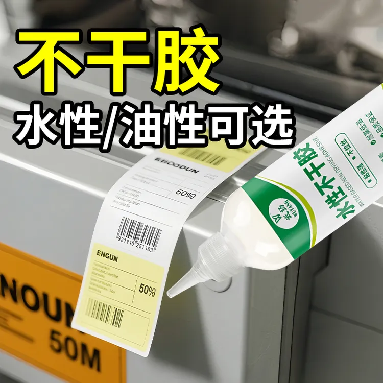 液体水性不干胶高粘度油性不干胶可反复粘贴可撕水性油性不干胶水