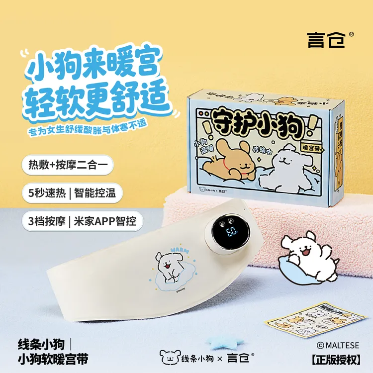 言仓线条小狗联名暖宫带情侣创意实用礼盒生日礼物送女生护腰暖腹