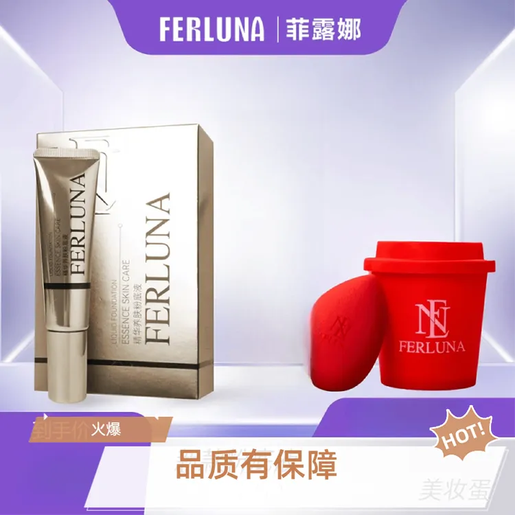 水光无瑕持妆水润保湿养肤轻透滋润遮瑕精华粉底液ferluna产品