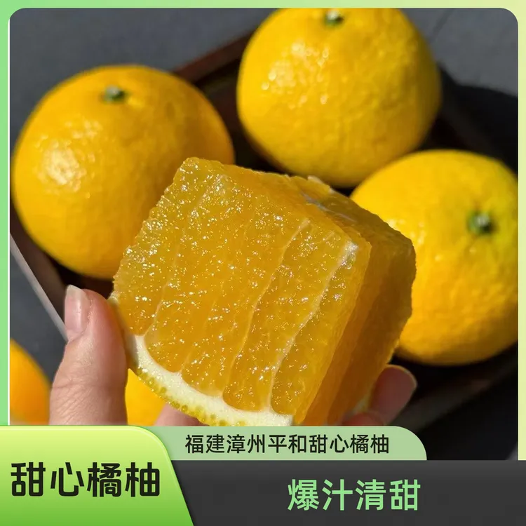 福建漳州平和甜心橘柚汁应季新鲜现摘现发坏果包赔4.5斤