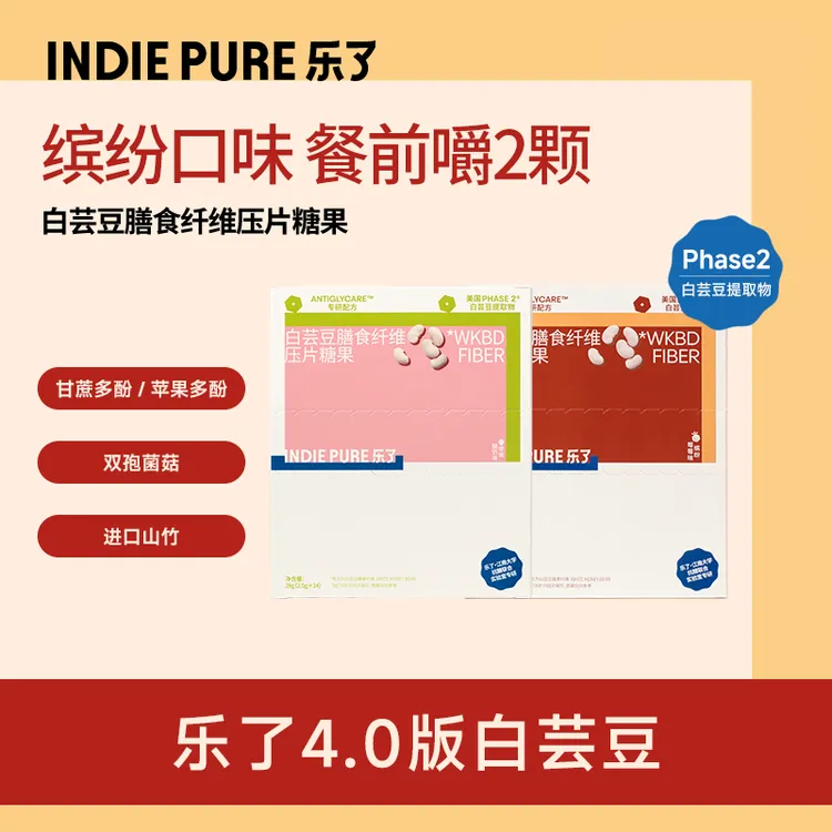 indiepure/乐了白芸豆4.0版14包/盒（莓莓/草莓）