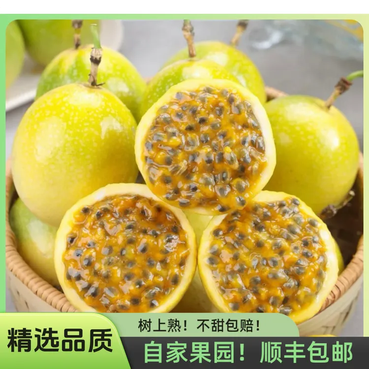 【精品纯甜顺丰邮】正宗钦蜜9号黄金百香果1/3/5斤整箱香甜新鲜水果