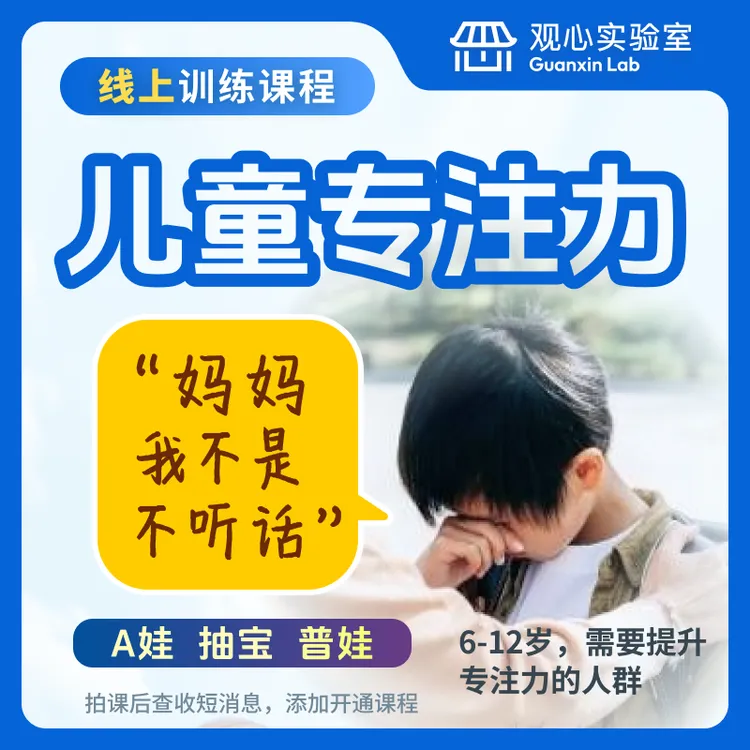 专注力线上训练课程数字训练营家长在家指导训练【短视频专享】