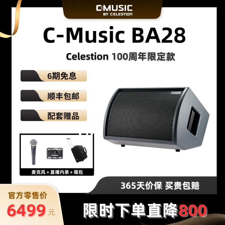 Celestion百变龙音箱C-MUSIC BA28 专业路演长续航户外蓝牙街唱