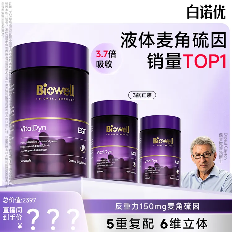 白诺优Biowell高阶骨相紧塑PRO瓶 液体麦角150mg  30粒/瓶 商品图