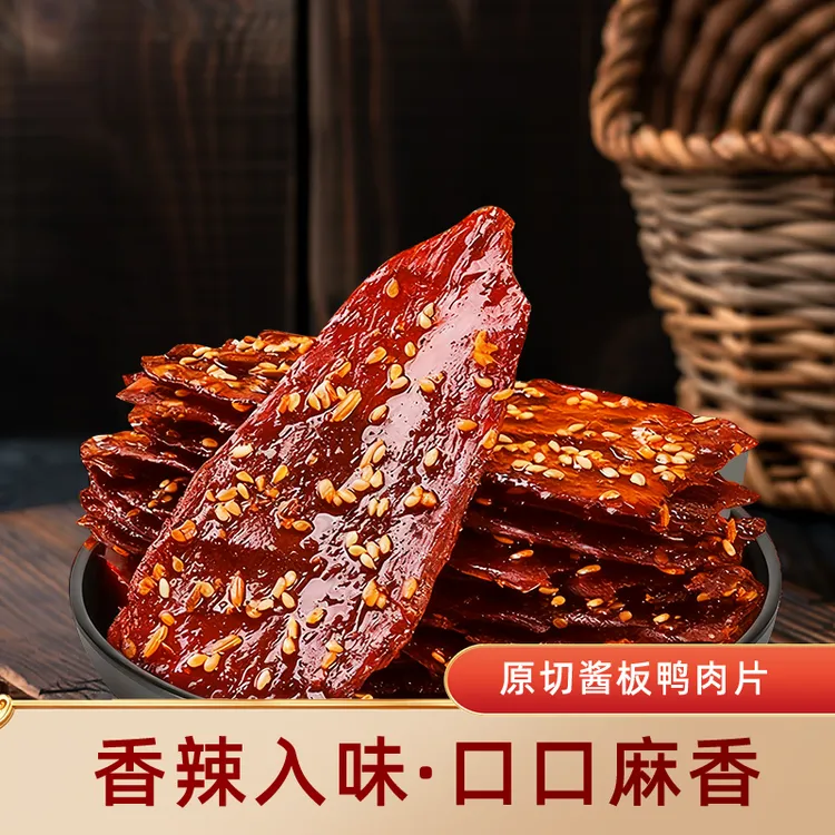 手撕酱板鸭肉片芝麻大肉片独立包装方便即食追剧休闲解馋零食特产