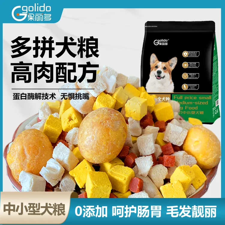 果丽多冻干无谷狗粮【小】营养易消化低敏靓毛小型犬通用犬粮