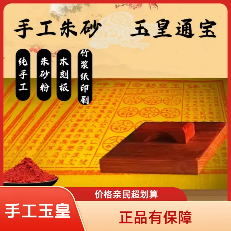 【真·正统手作】纯手工玉皇商品图