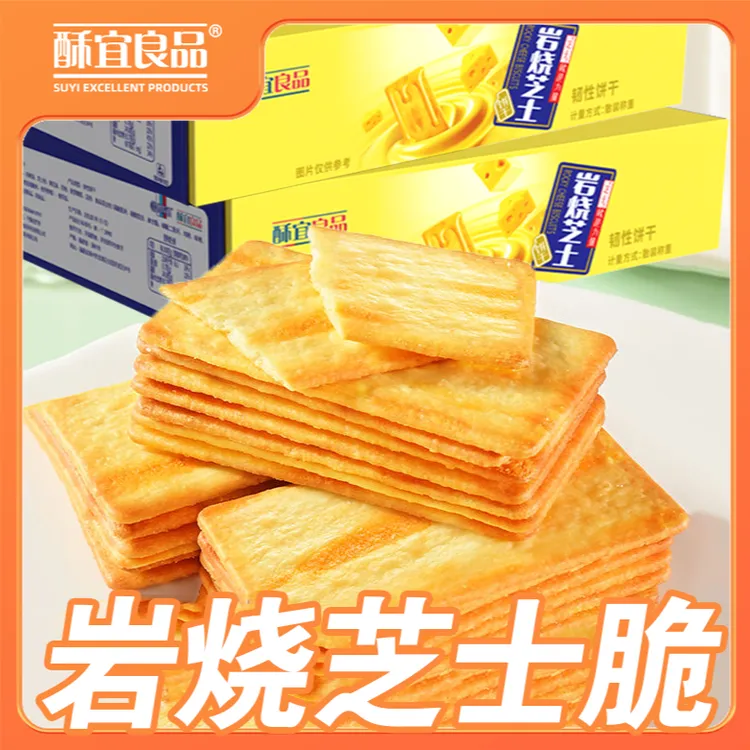 网红日式岩烧脆饼干芝士代餐饼干休闲追剧整箱