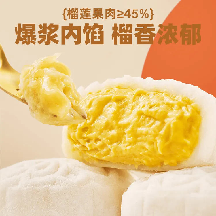 【礼盒】榴莲冰皮中秋礼盒装团购送礼精致榴莲冰皮中秋好礼