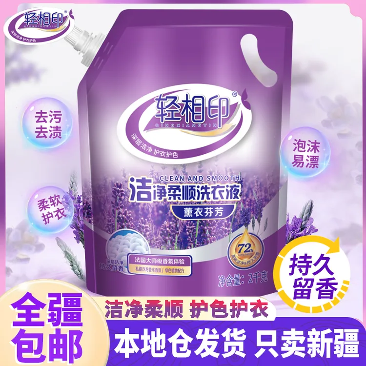 【新疆包邮】熏衣洗衣液2KG 家用去污洗化用品留香去渍家庭装持久