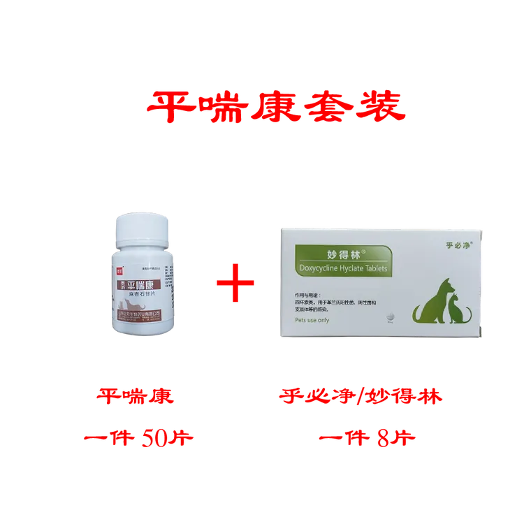 宠物平喘妙得林套装狗猫感冒咳嗽打喷嚏干咔咳干呕除肺热
