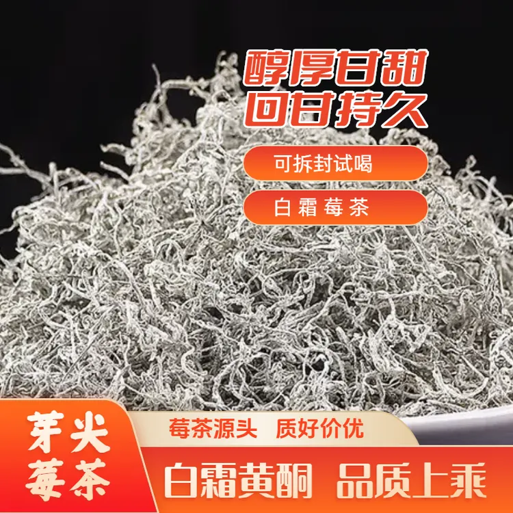 【没有干燥剂】高端芽尖莓茶【不宰称】白霜莓茶芽尖张家界【足称足量】