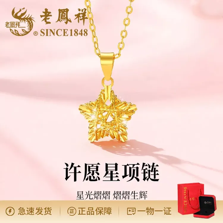 老鳯祥 坠链均925银 星星吊坠许愿幸运星项链轻奢送女友礼物*希希