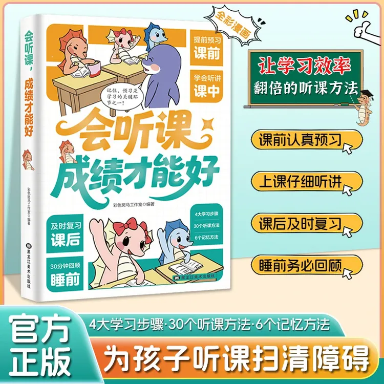 会听课成绩才能好 掌握自主学习预习复习学科提分技巧