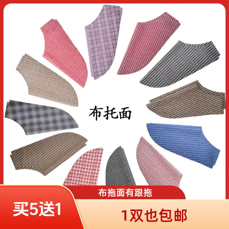 【买5送1】手工棉拖鞋布面拖鞋面手工居家拖鞋面印花拖鞋面拖鞋面帮