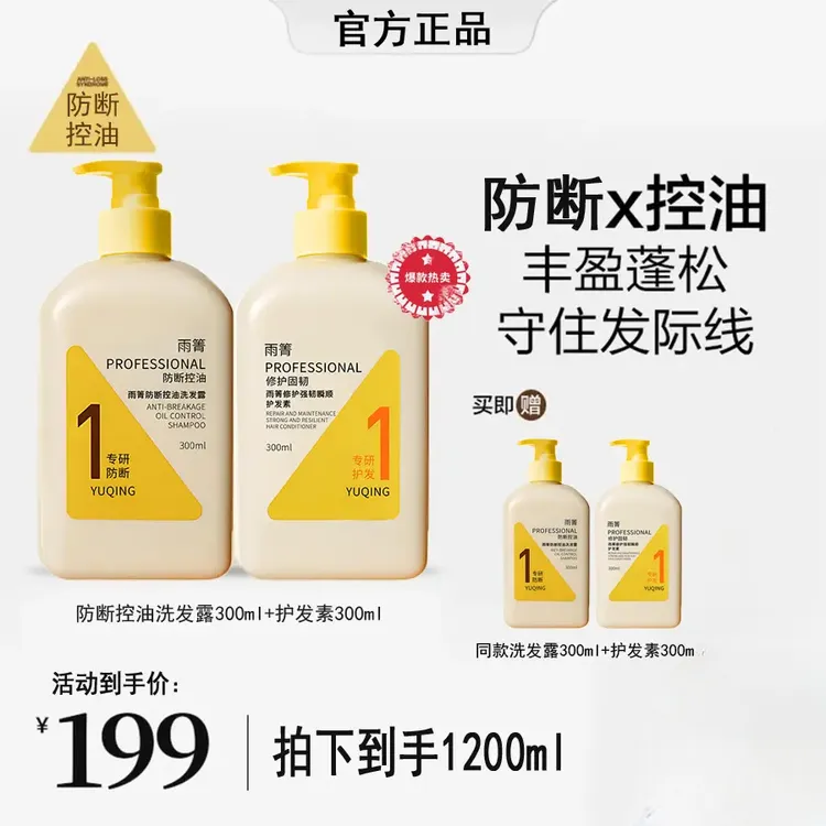 拍1发4【韦雪推荐】控油修护防断洗发水留香护发素补水去屑持久保湿