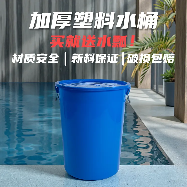 塑料桶加厚大号带盖水桶家用储水用特大容量圆胶桶装米腌菜发酵桶