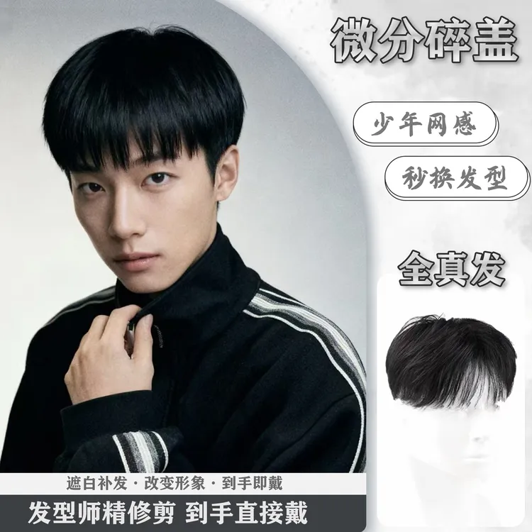 真发丝补发片微分碎盖男士假发中分发夹式不带头套不剃头真人发丝