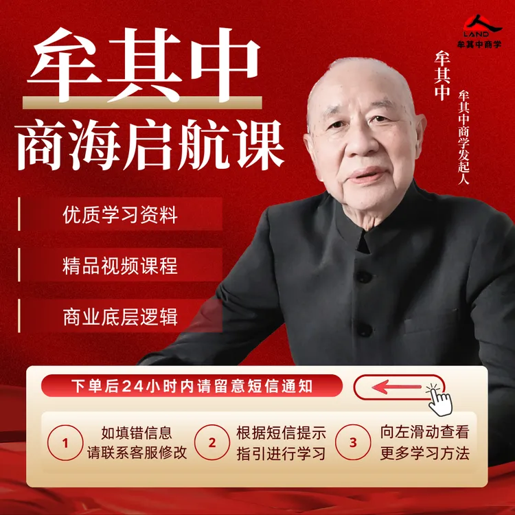一代儒商牟其中——商海启航