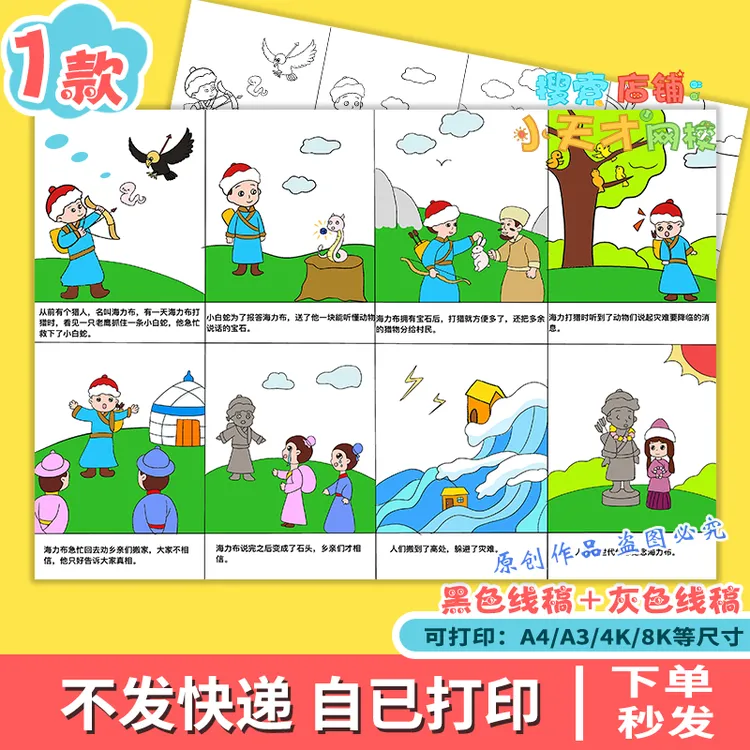 猎人海力布连环画中国民间故事八宫格漫画手抄报线稿电子版g036