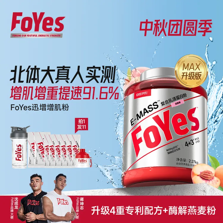 FoYes增肌粉瘦人增肌瘦子专用蛋白粉华哥推荐搭配肌酸正品官方店
