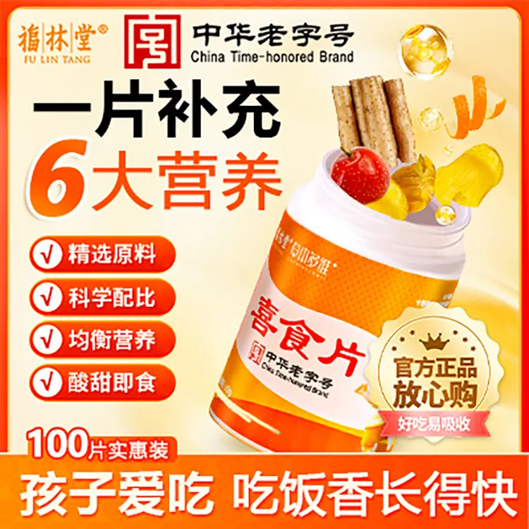 福林堂喜食片中华老字号官方正品