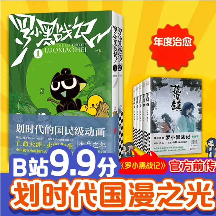 罗小黑战记1-2+蓝溪镇（《罗小黑战记》前传）全7册 动漫电影原著漫画