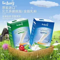 送麦片白俄罗斯进口贝兰多全脂脱脂奶粉400克/盒
