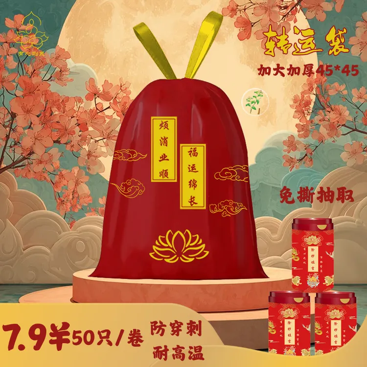 娴沁柔除秽转运拉吉袋佛韵香芬免手撕50只自动收口加大加厚