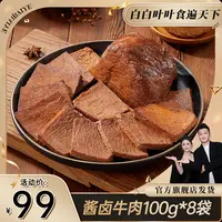周家口酱牛肉五香味真空包装特产熟食开袋即食卤牛肉100g*8袋D