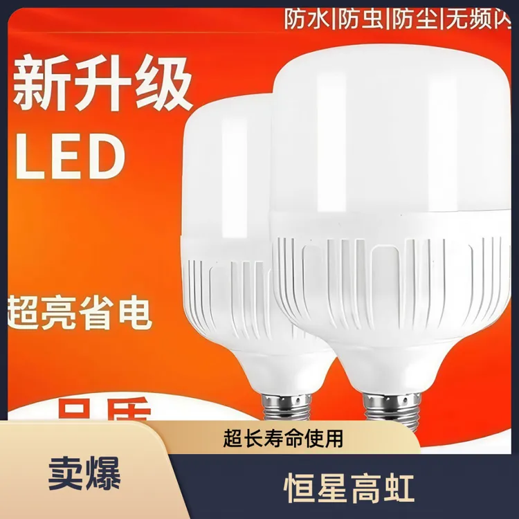 车间家用聚光螺口LED节能灯泡220V防水防蚊虫发光大功率商用光源E