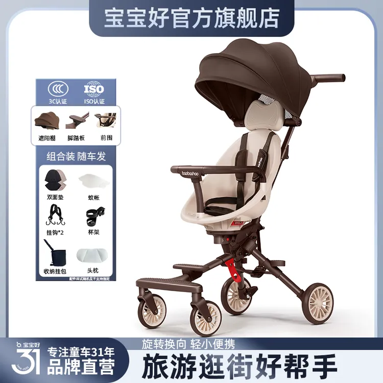 BBH/宝宝好V7-a 遛娃神器便携式双向宝宝推车1.3岁可坐外出手推车