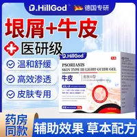 德国牛皮＋银屑问题皮肤问题外用涂抹膏