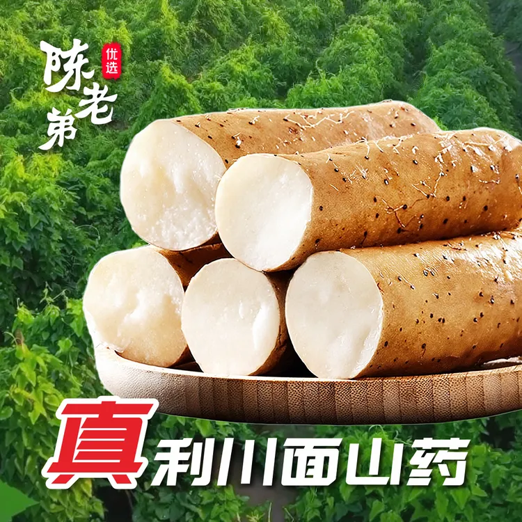 湖北恩施利川山药团堡正宗垆土新鲜现挖粉糯可口正宗