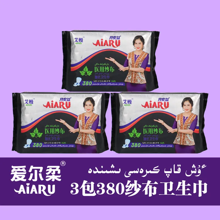 3包包邮  爱尔柔380mm加长卫生巾(YHA-003)