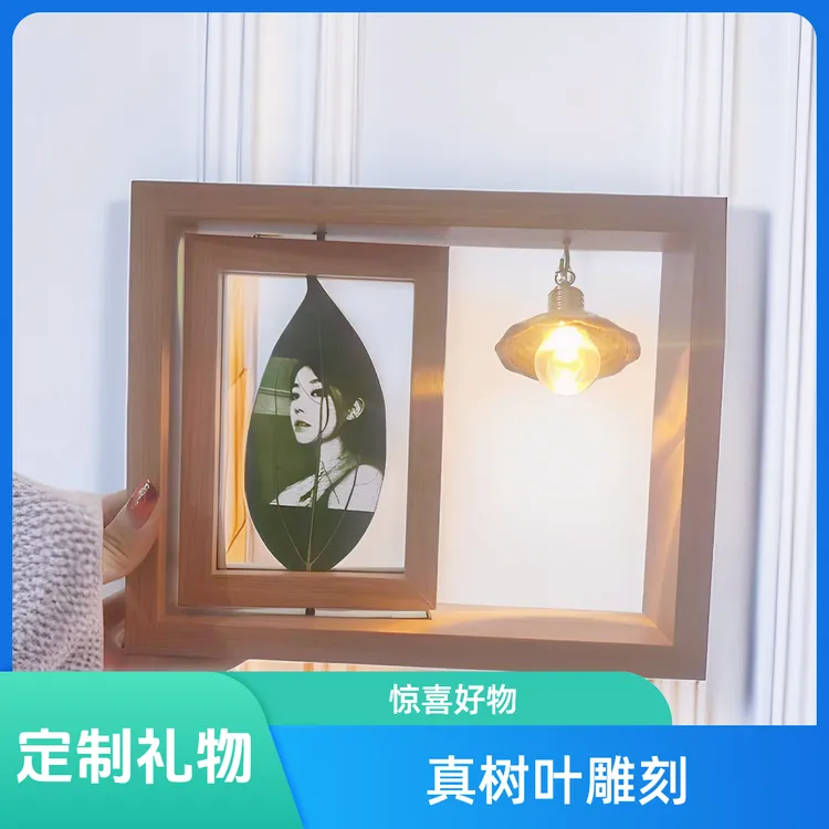 旋转相框树叶雕刻照片定制生日礼物送老婆结婚纪念送朋友惊喜礼物