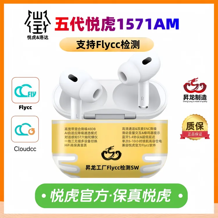 昇龙五代悦虎洛达1571AM自适应降噪对话感知超长续航无线蓝牙耳机