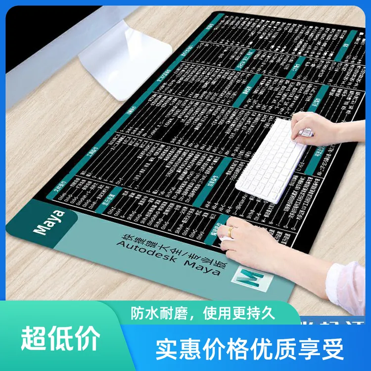 【maya快捷键】超大号CAD电脑垫常用软件鼠标垫blender办公键盘垫
