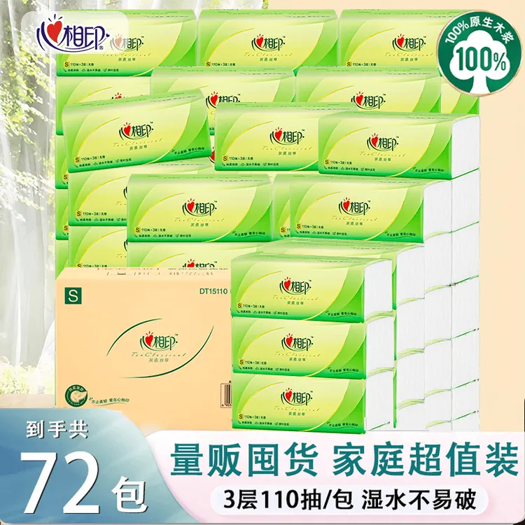 【到手72包】心相印抽纸茶语110抽3层加厚整箱囤货家用装纸巾餐巾纸