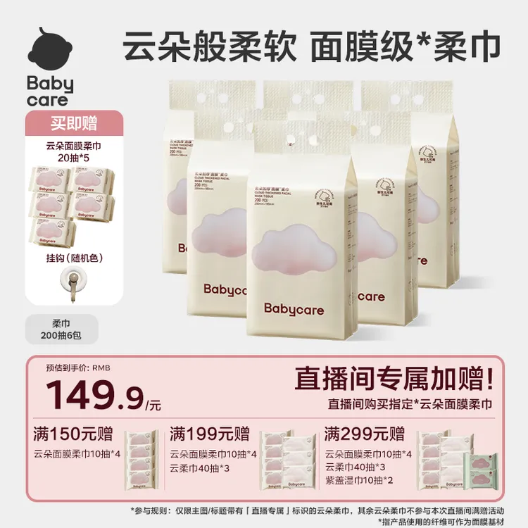 【直播专属】Babycare云朵加厚面膜柔巾悬挂加大加厚洁面洗脸巾干湿两用婴幼儿商品图