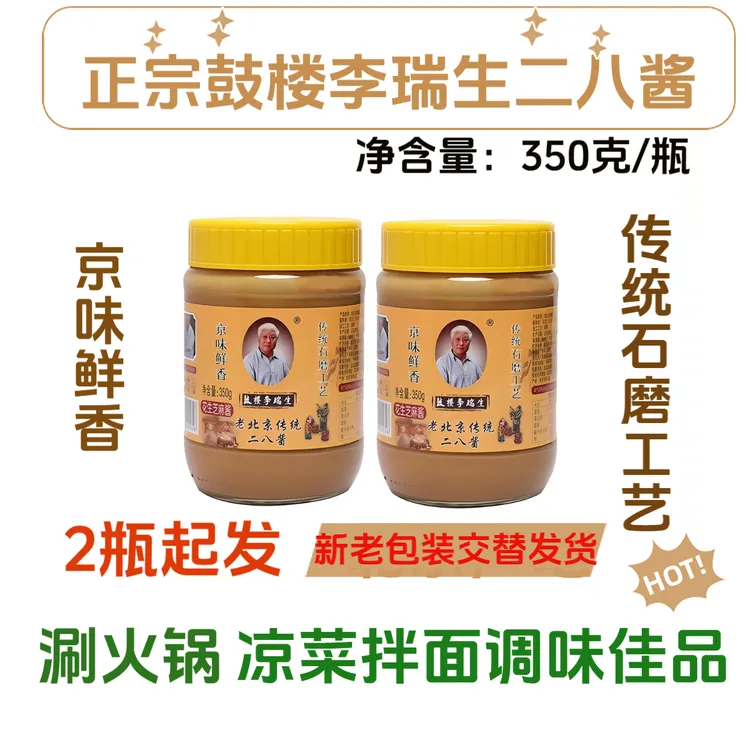 正宗老北京二八酱鲜香可口用于火锅凉菜拌面的厨房调味酱