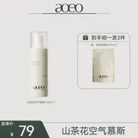 aoeo山茶花氨基酸净润洁面慕斯150ml温和清洁