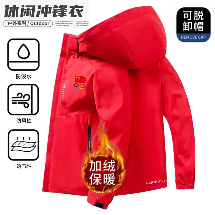 中国队China秋冬户外冲锋衣男女同款加绒加厚外套团队服定制保暖