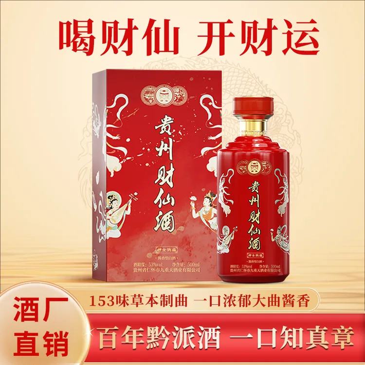 财仙神女纳福·陈酿 贵州酱香型口粮 纯粮食大曲坤沙工艺53%Vol500