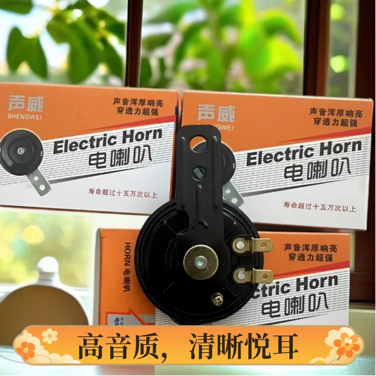 电动车摩托车三轮车高音喇叭12V 